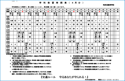 学科教習時間表(4月分).jpg